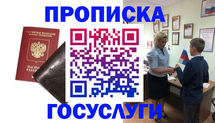 временная регистрация для школы в Старом Осколе