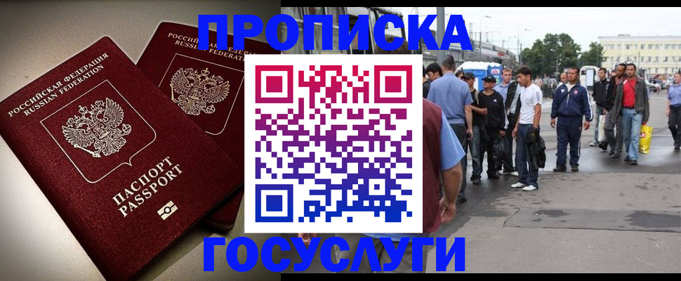 прописка законно в Старом Осколе