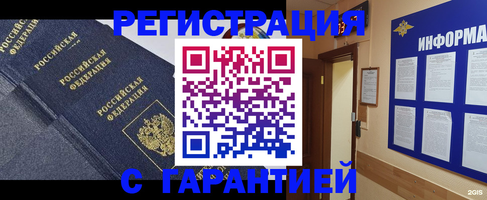 временная регистрация надежно в Старом Осколе