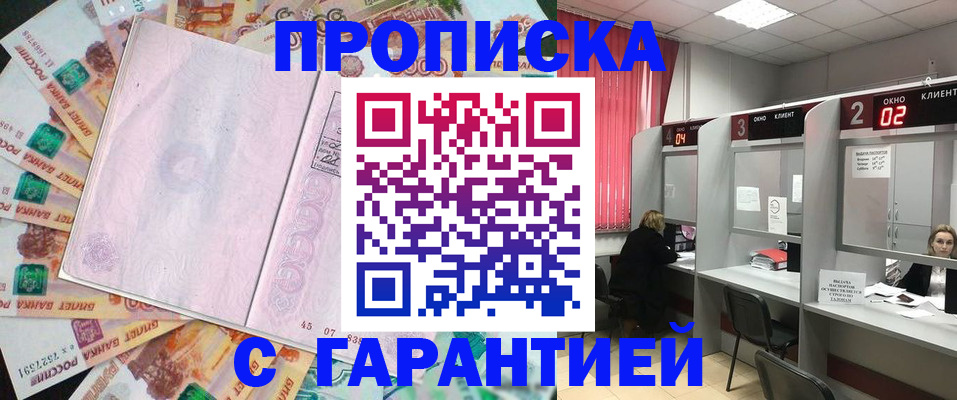 прописка иностранных граждан в Старом Осколе