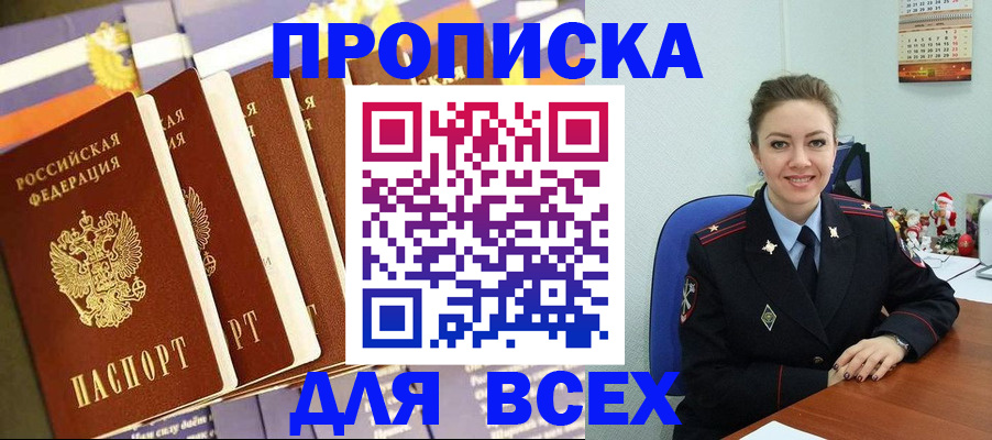 прописка законно в Старом Осколе