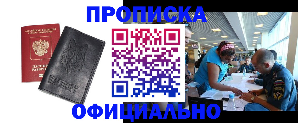 прописка для работы в Старом Осколе