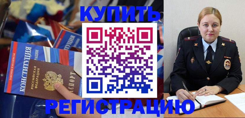 временная регистрация в Старом Осколе