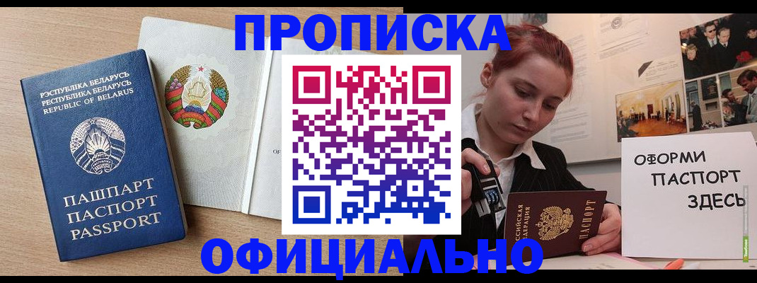 прописка для работы в Старом Осколе