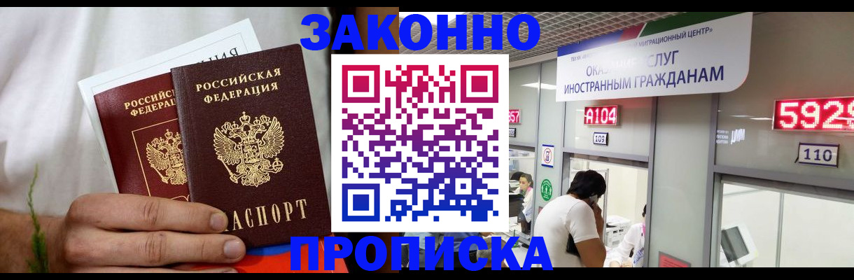 прописка штамп в Старом Осколе